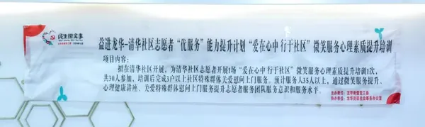 清华社区三牛志愿者协会之&ldquo;爱在心中，行于社区&rdquo;微笑服务心理素质提升培训